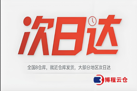 天津次日達北京